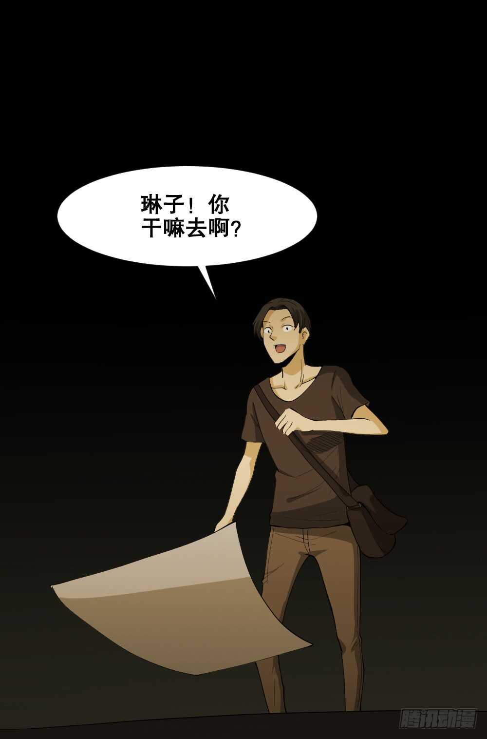 《怪奇笔记（怪奇脑洞集）》记忆相机（2） 第38页