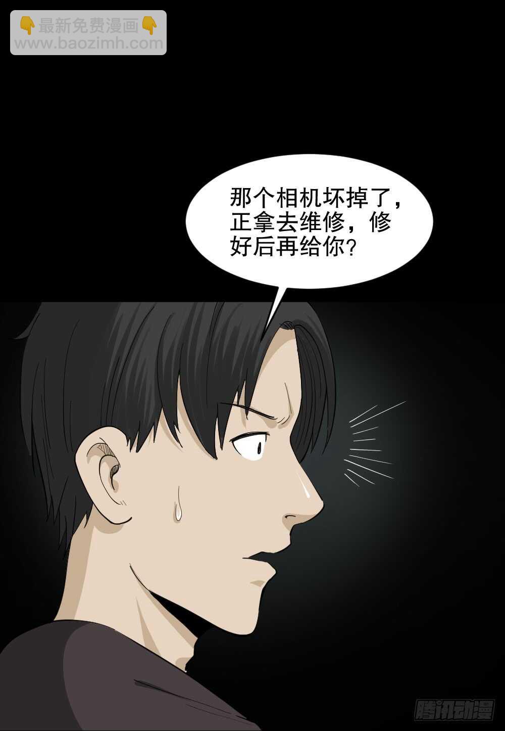 《怪奇笔记（怪奇脑洞集）》记忆相机（2） 第6页