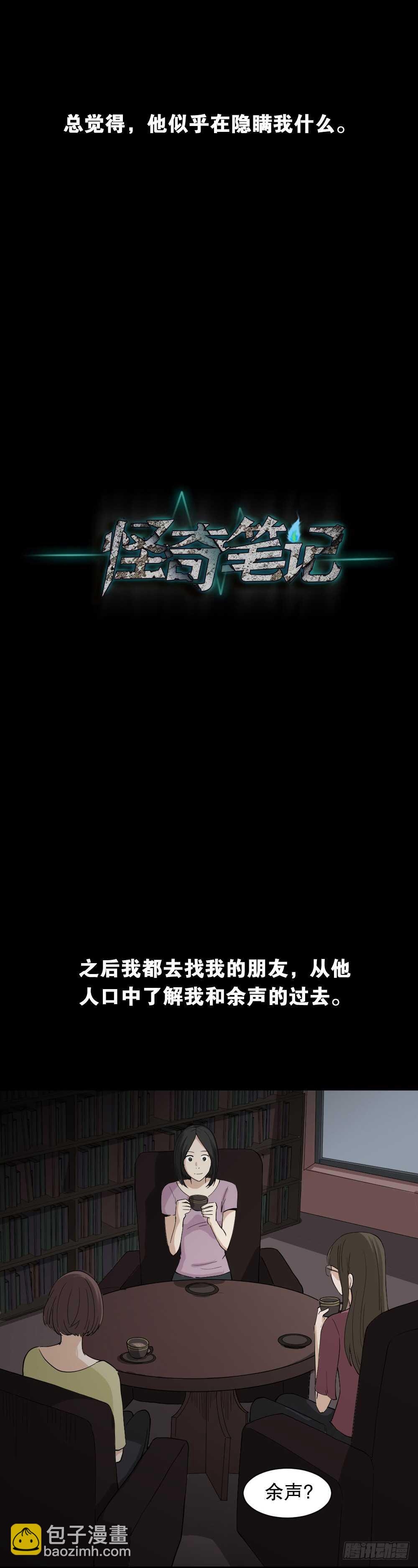 《怪奇笔记（怪奇脑洞集）》记忆相机（2） 第9页