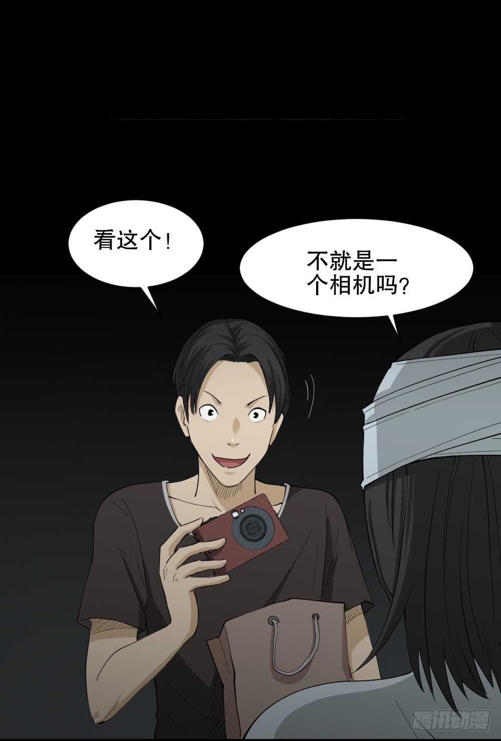 《怪奇笔记（怪奇脑洞集）》记忆相机（1） 第11页