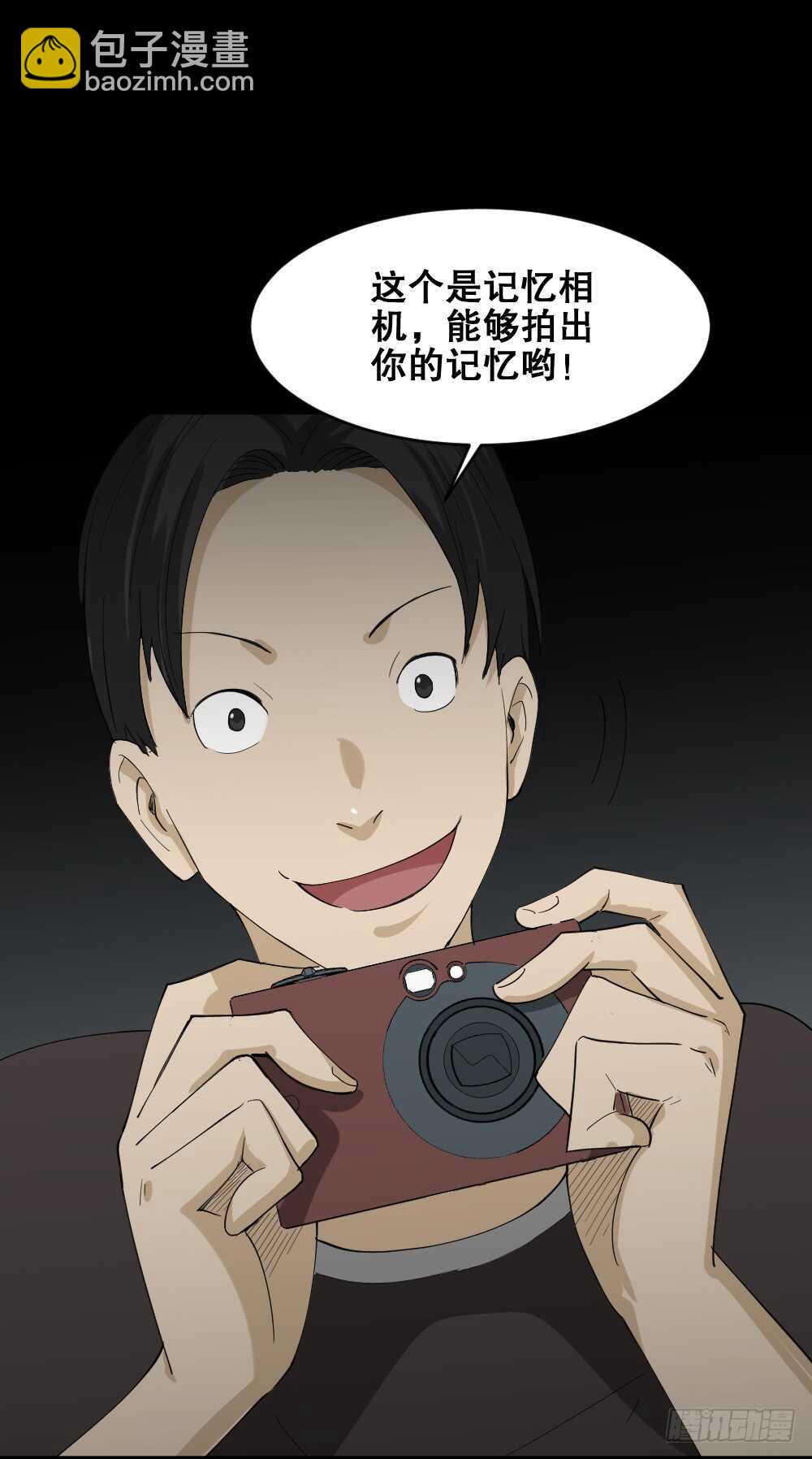 《怪奇笔记（怪奇脑洞集）》记忆相机（1） 第12页