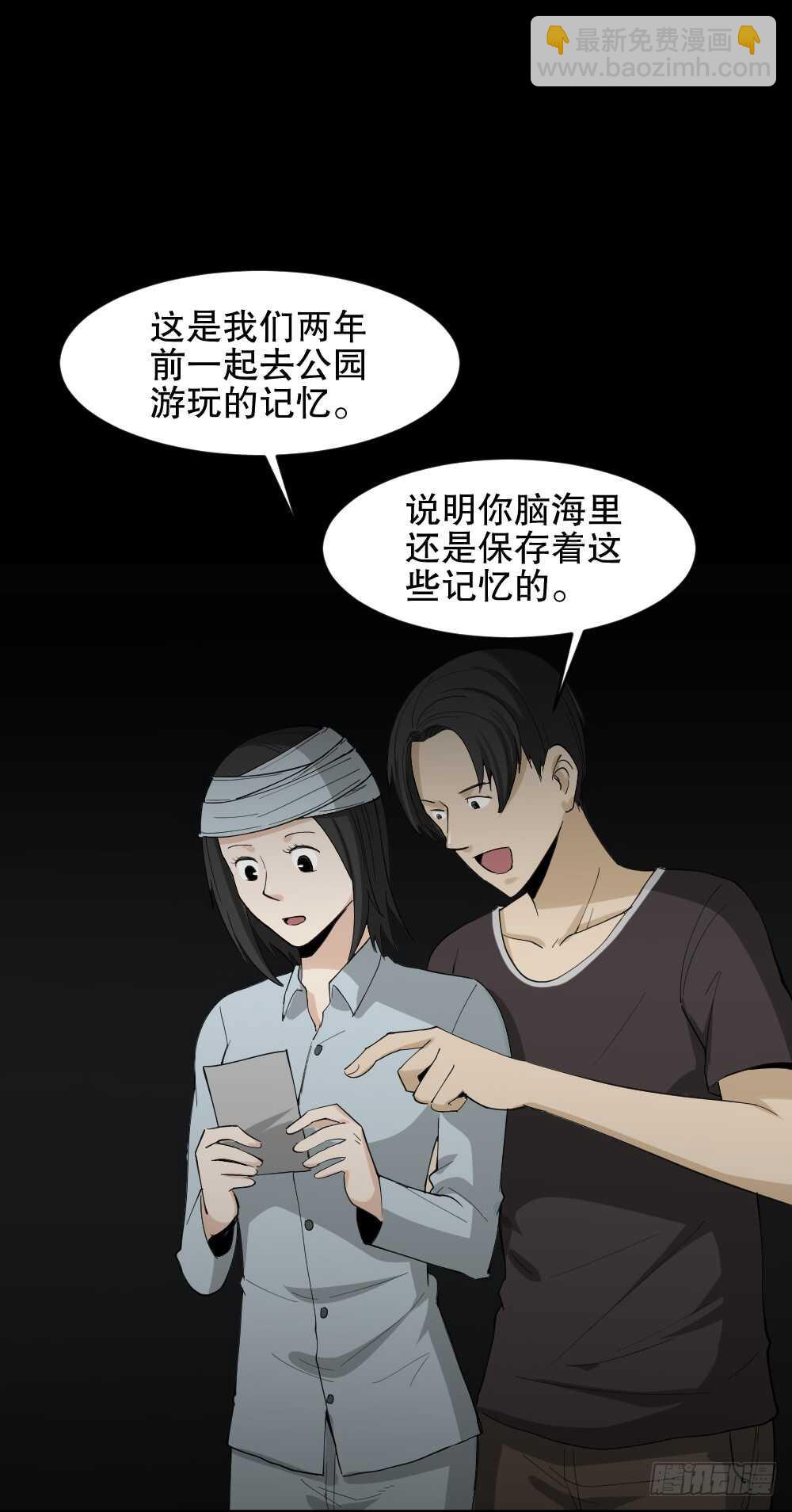 《怪奇笔记（怪奇脑洞集）》记忆相机（1） 第19页