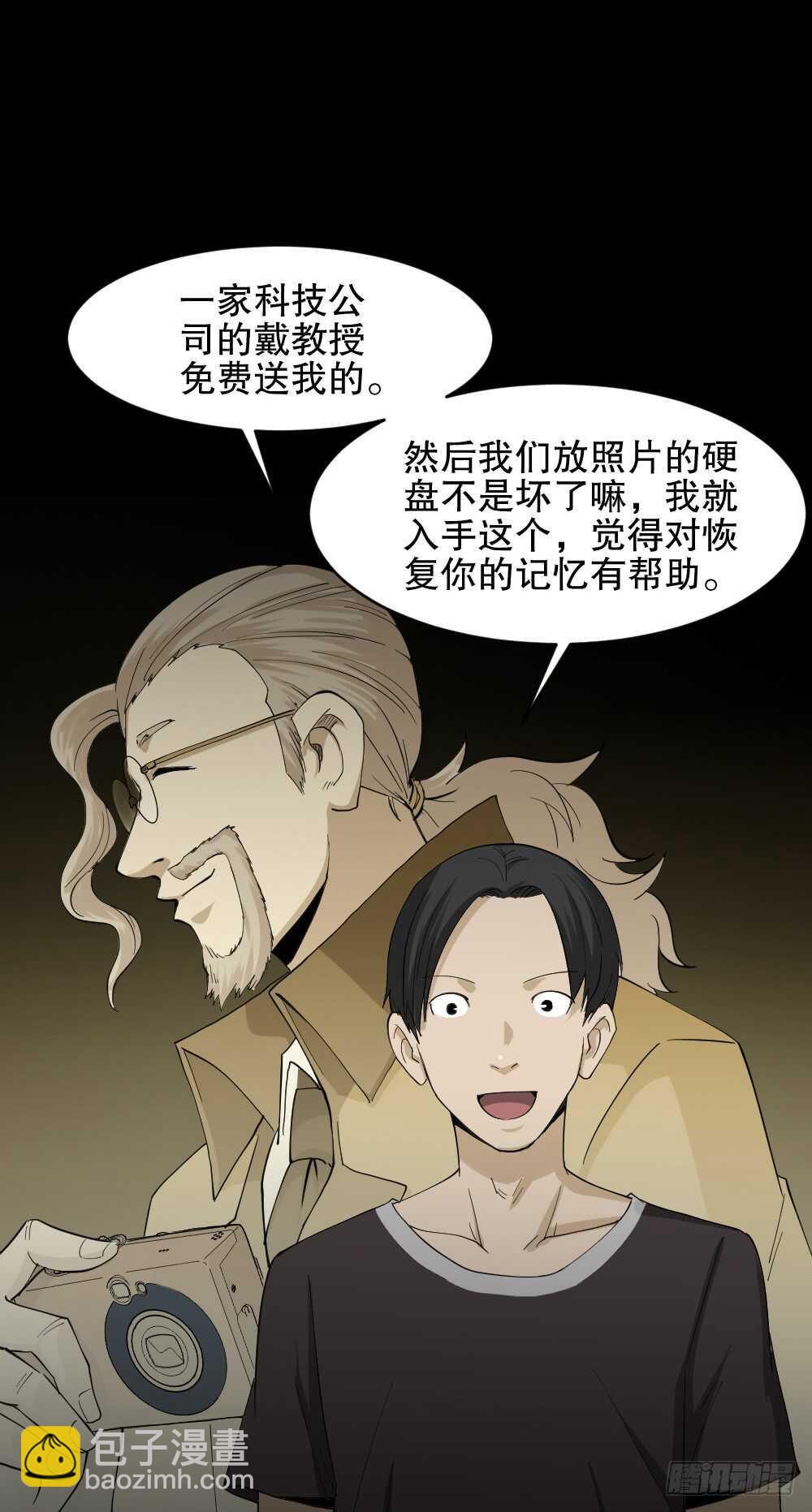 《怪奇笔记（怪奇脑洞集）》记忆相机（1） 第21页