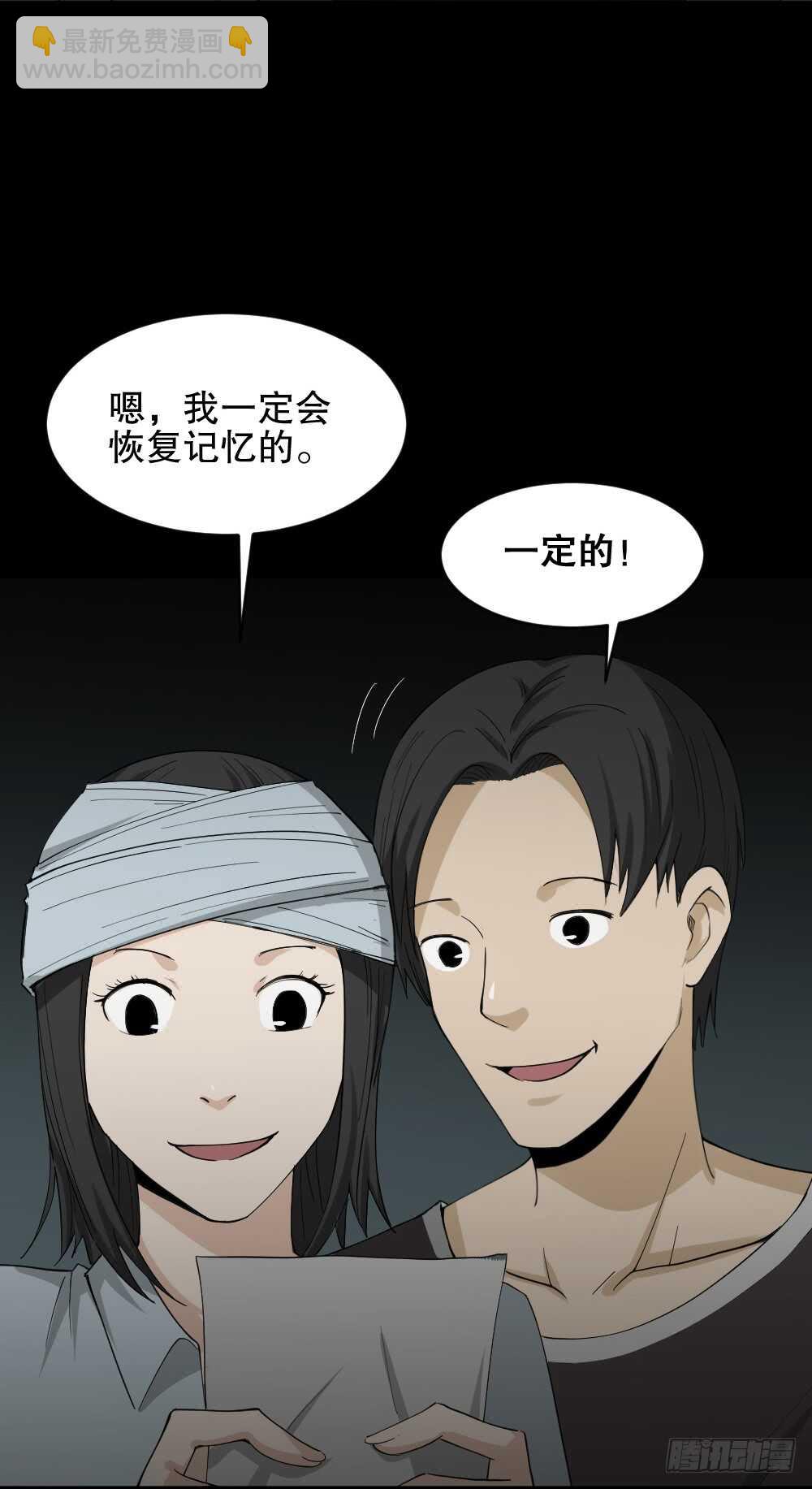《怪奇笔记（怪奇脑洞集）》记忆相机（1） 第22页