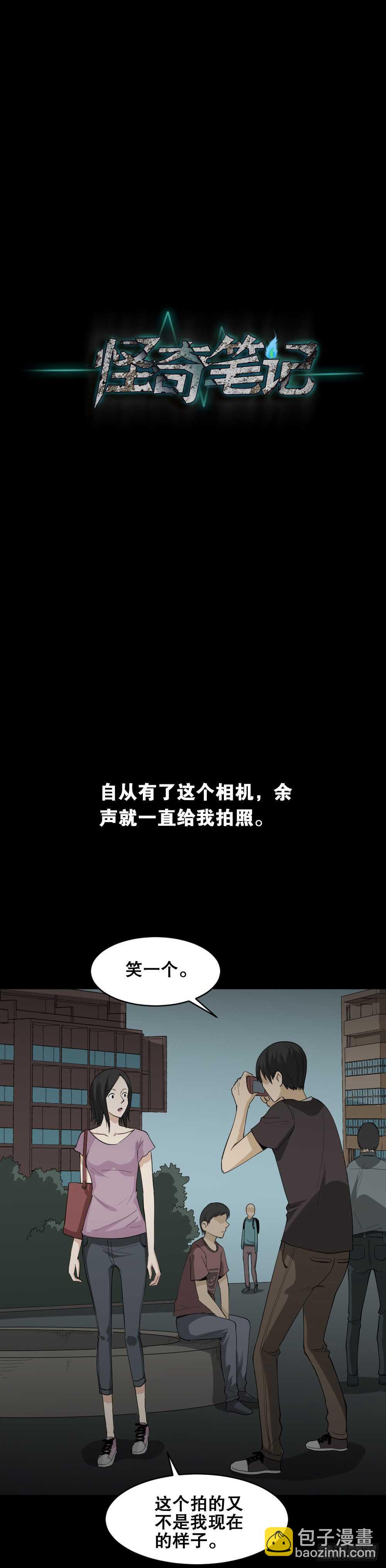 《怪奇笔记（怪奇脑洞集）》记忆相机（1） 第24页