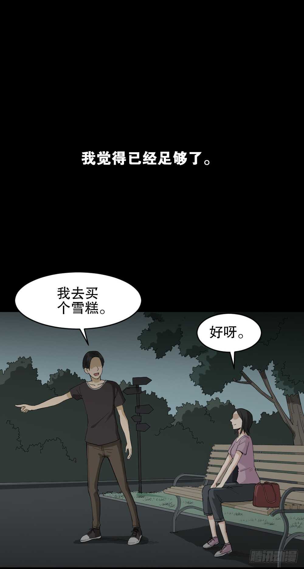 《怪奇笔记（怪奇脑洞集）》记忆相机（1） 第28页