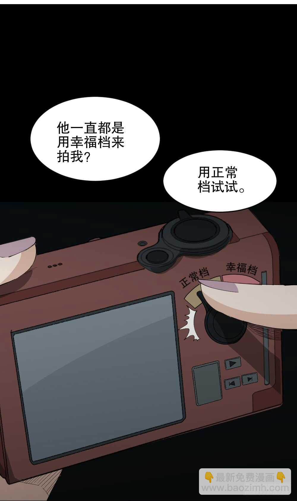 《怪奇笔记（怪奇脑洞集）》记忆相机（1） 第33页