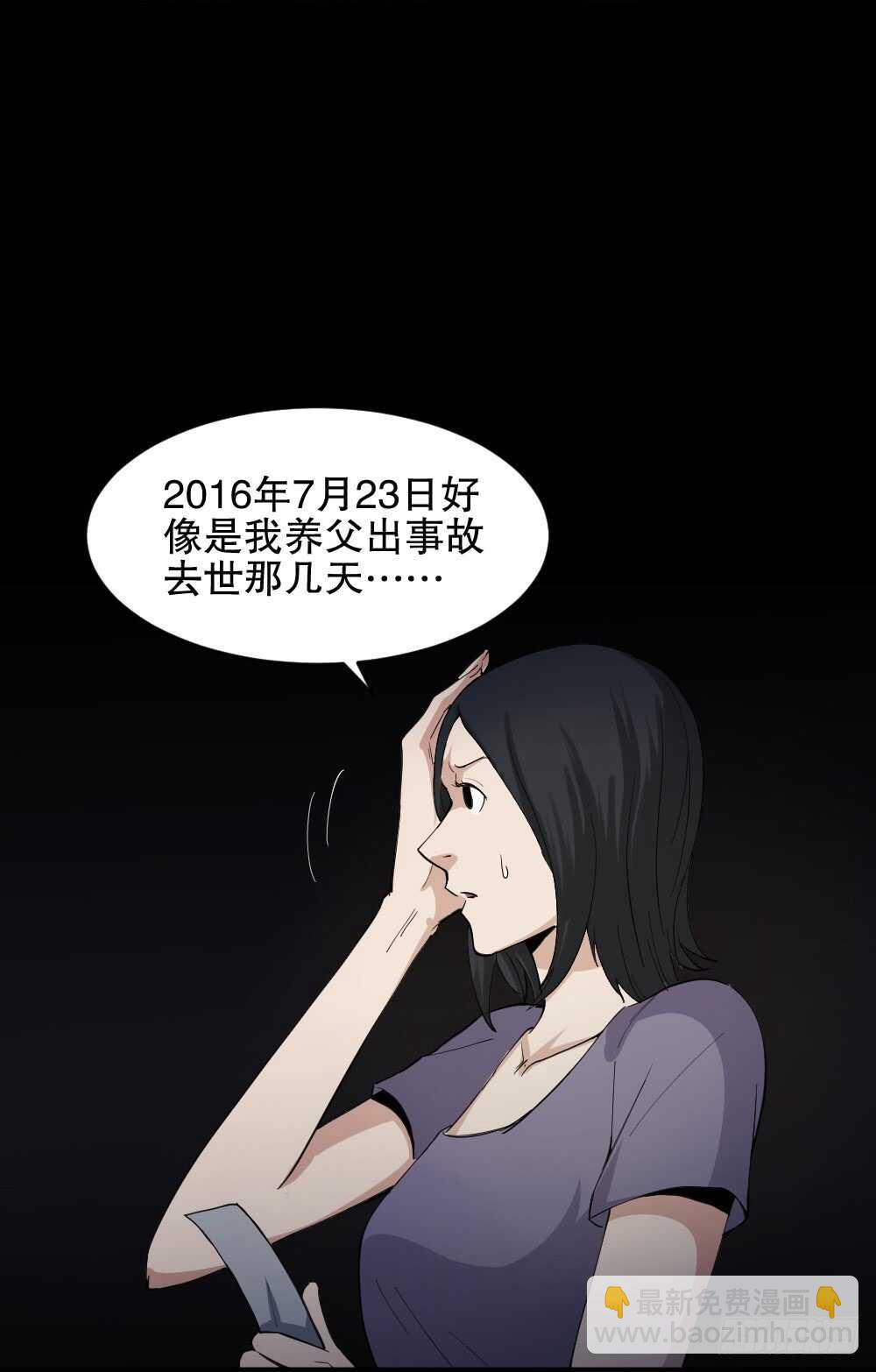 《怪奇笔记（怪奇脑洞集）》记忆相机（1） 第47页