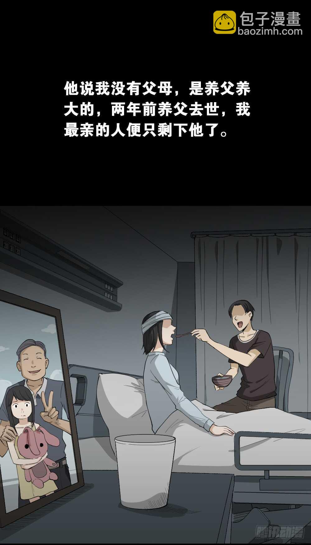 《怪奇笔记（怪奇脑洞集）》记忆相机（1） 第4页