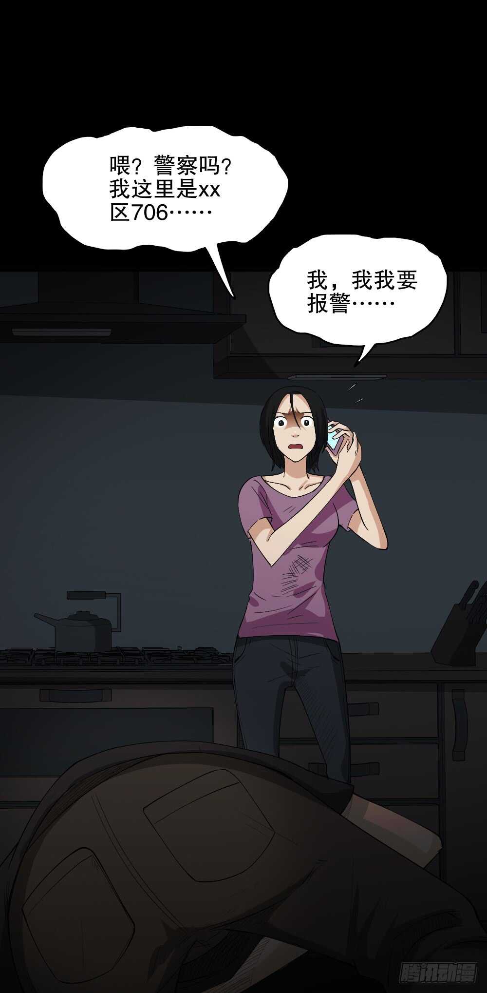 《怪奇笔记（怪奇脑洞集）》记忆相机（3） 第22页