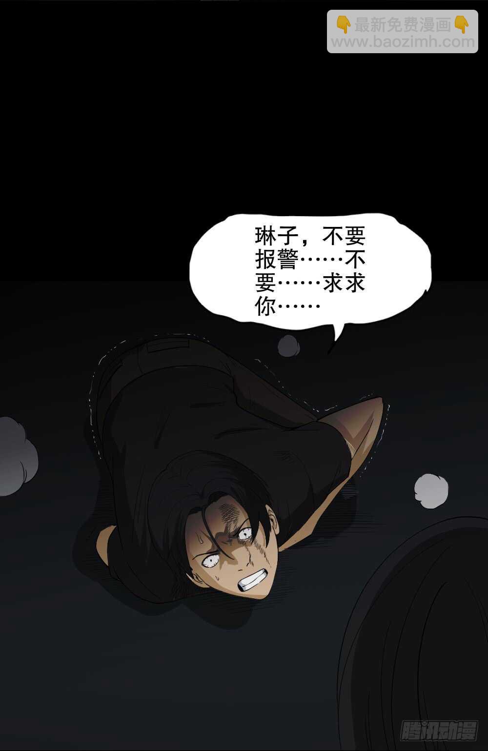 《怪奇笔记（怪奇脑洞集）》记忆相机（3） 第23页