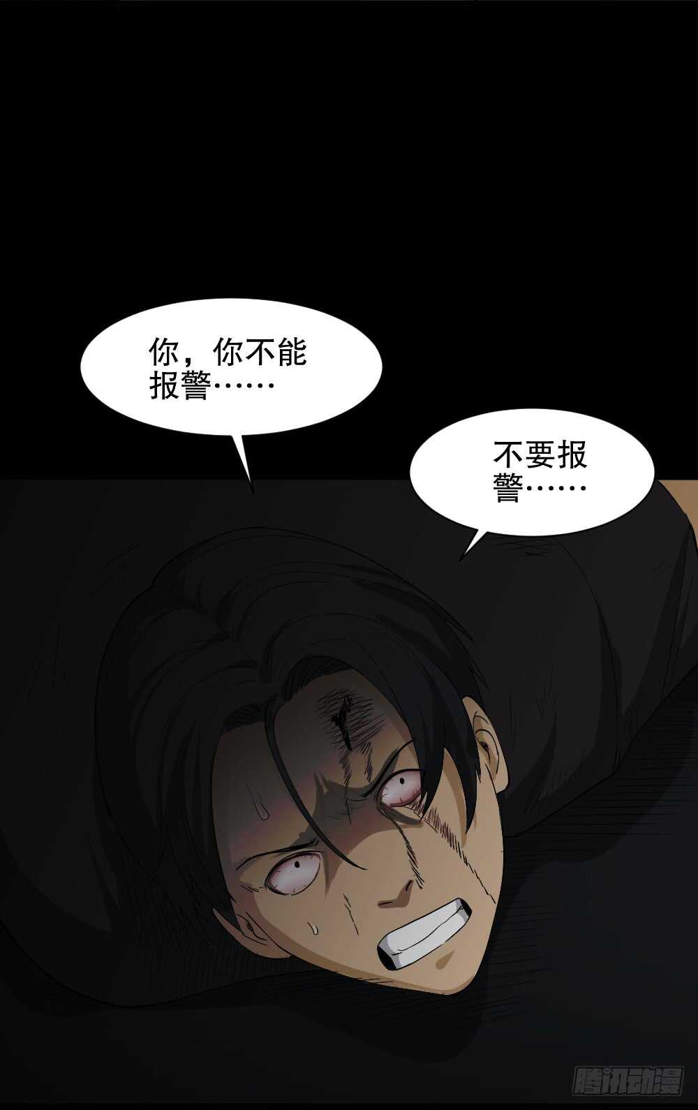 《怪奇笔记（怪奇脑洞集）》记忆相机（3） 第25页