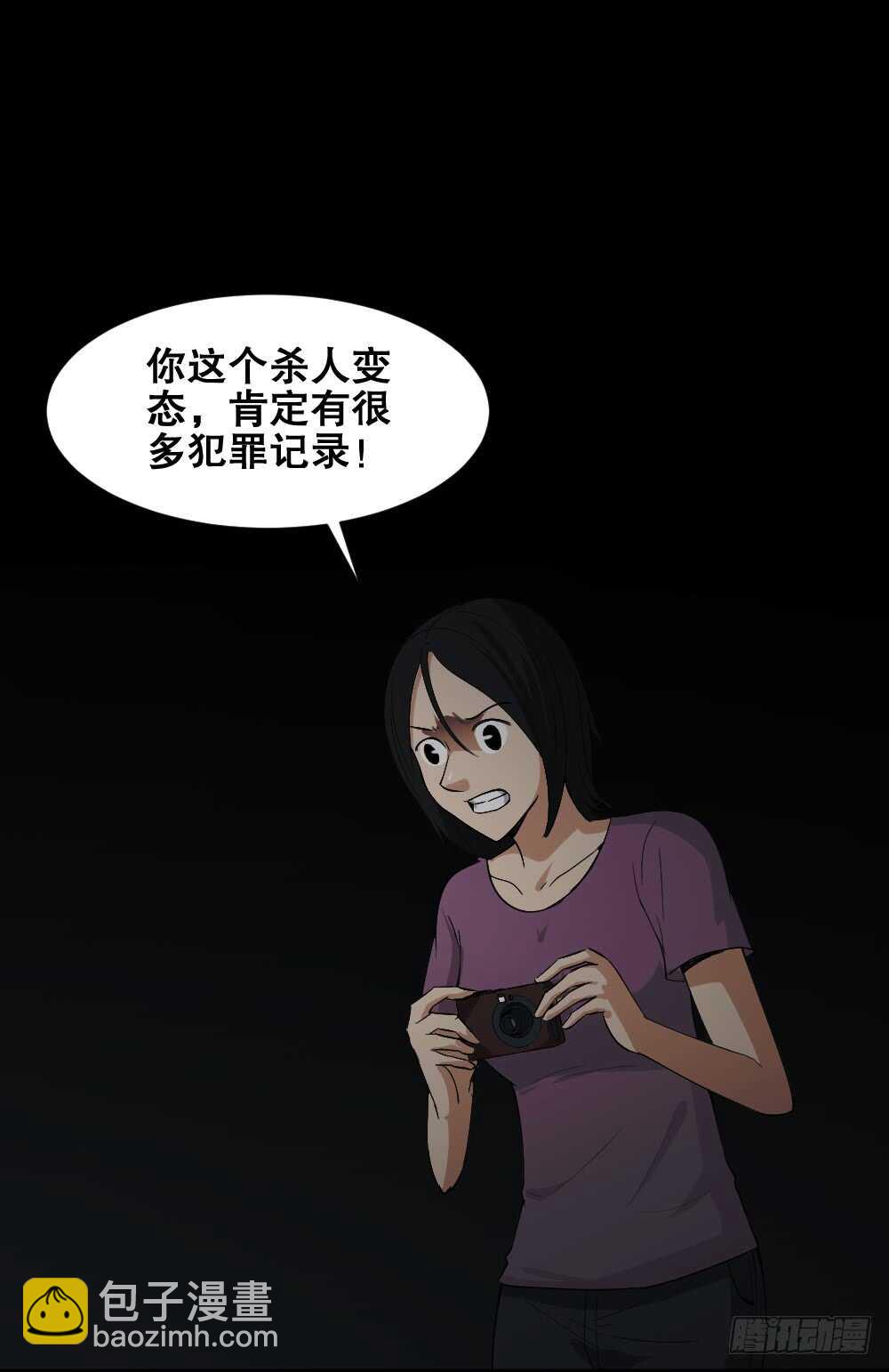 《怪奇笔记（怪奇脑洞集）》记忆相机（3） 第26页