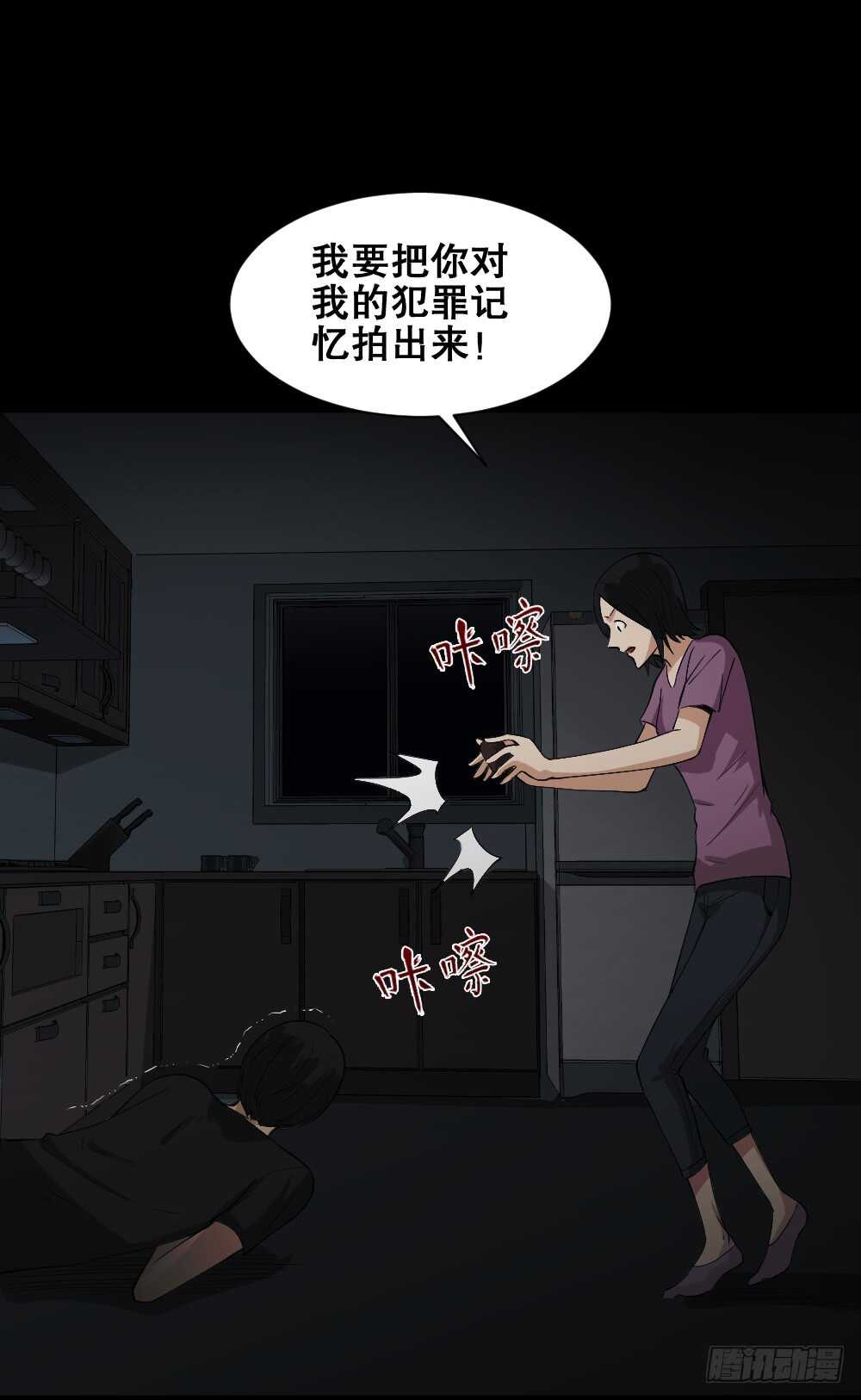 《怪奇笔记（怪奇脑洞集）》记忆相机（3） 第27页