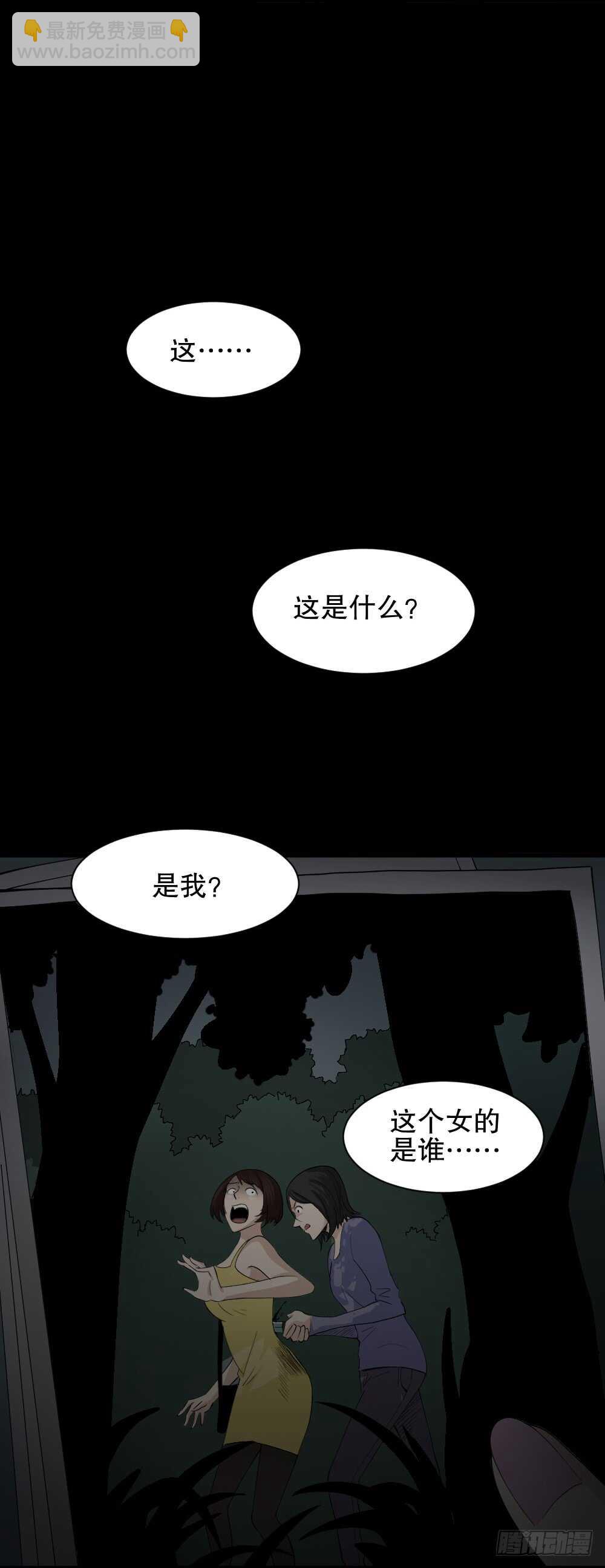 《怪奇笔记（怪奇脑洞集）》记忆相机（3） 第30页