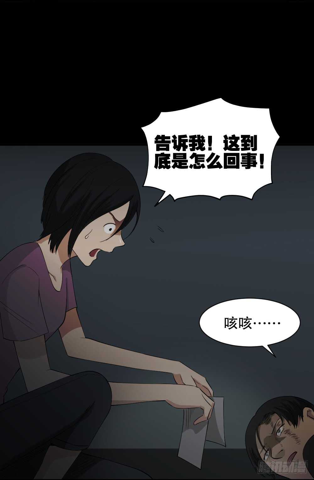《怪奇笔记（怪奇脑洞集）》记忆相机（3） 第33页