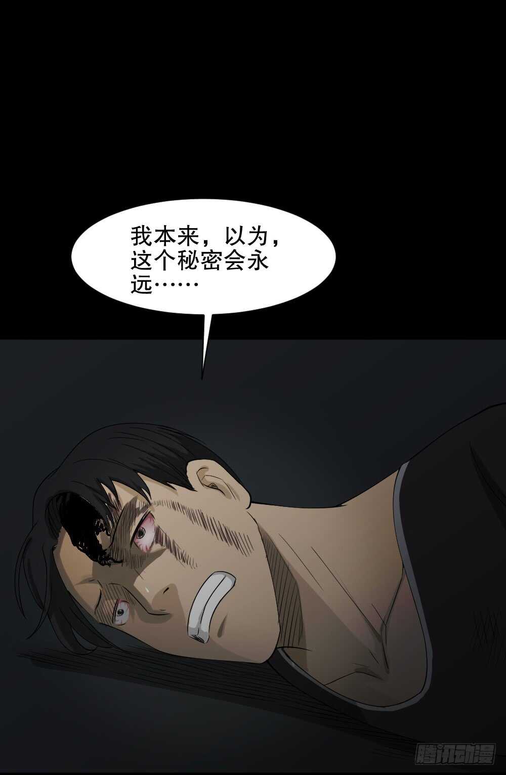 《怪奇笔记（怪奇脑洞集）》记忆相机（3） 第34页