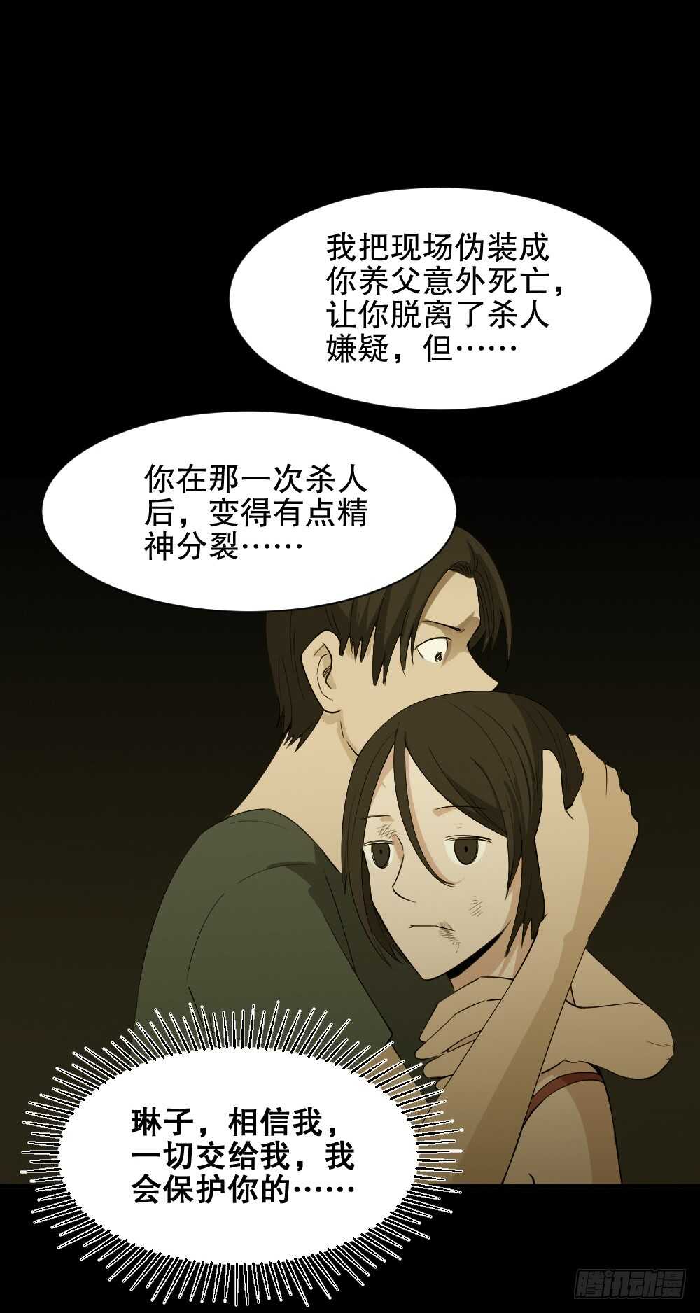 《怪奇笔记（怪奇脑洞集）》记忆相机（3） 第36页
