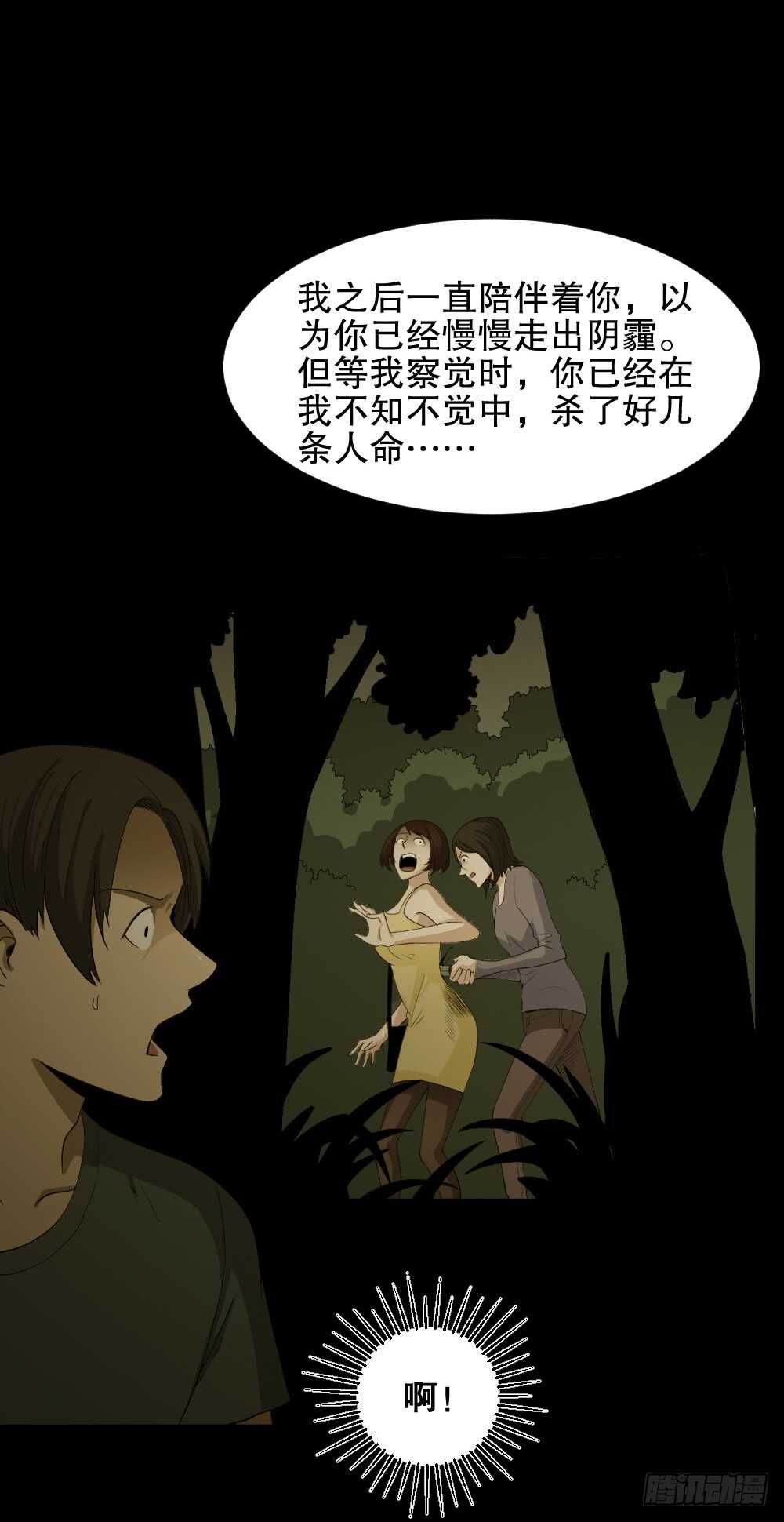 《怪奇笔记（怪奇脑洞集）》记忆相机（3） 第37页