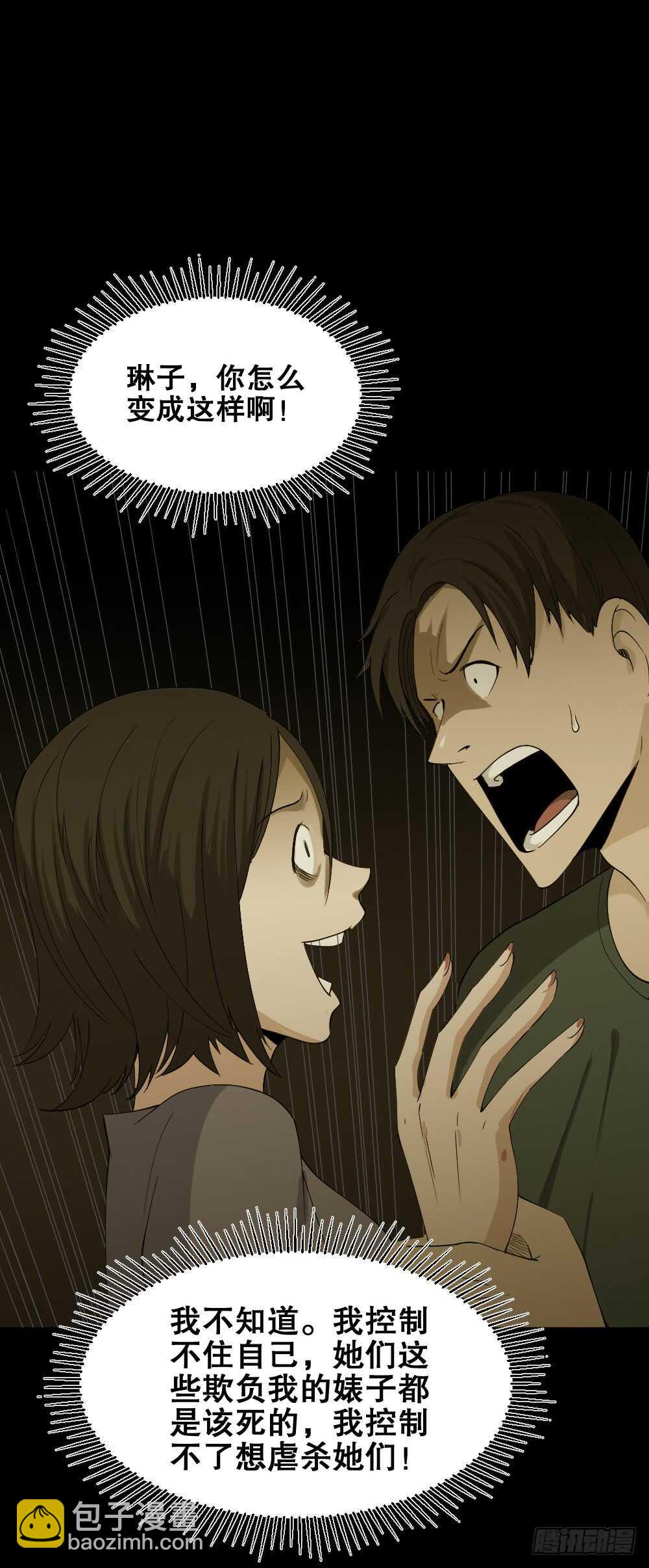 《怪奇笔记（怪奇脑洞集）》记忆相机（3） 第38页