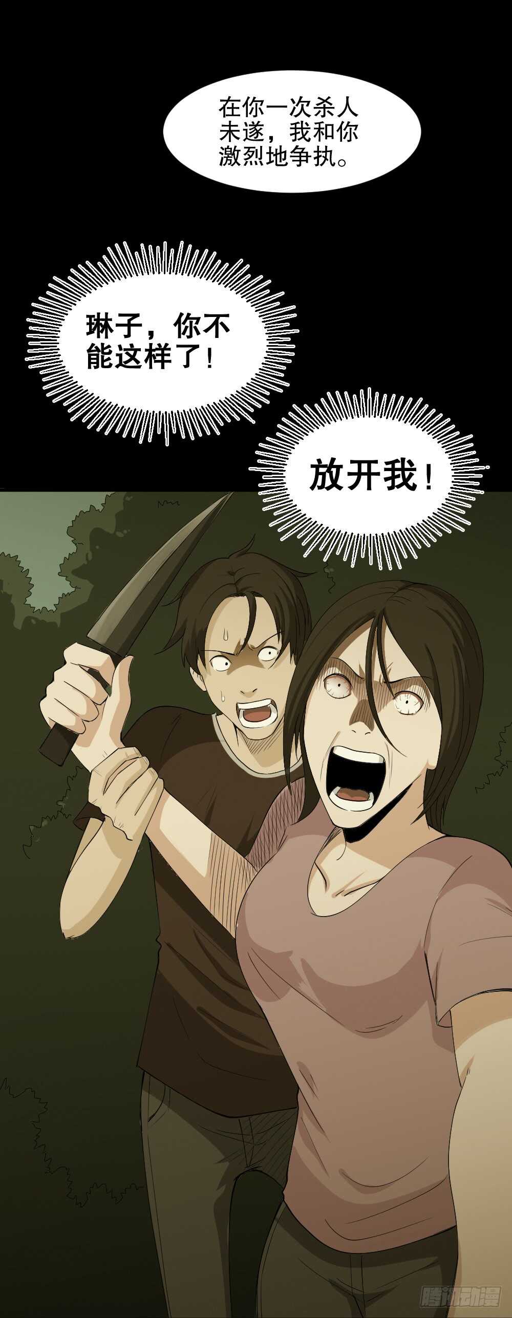 《怪奇笔记（怪奇脑洞集）》记忆相机（3） 第40页