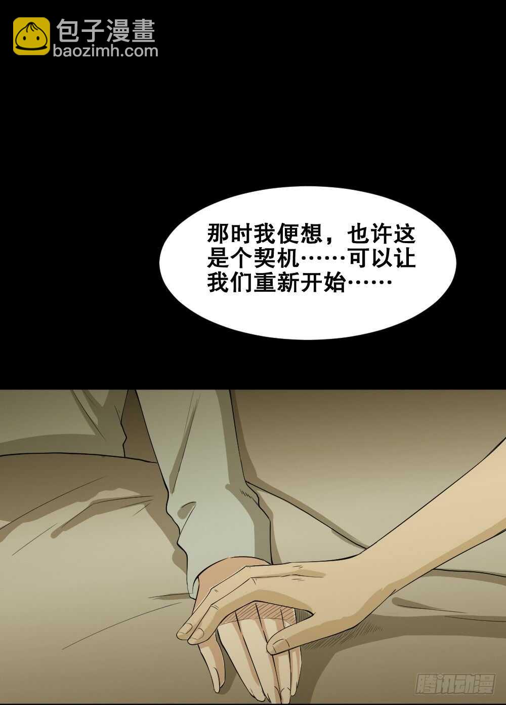 《怪奇笔记（怪奇脑洞集）》记忆相机（3） 第45页
