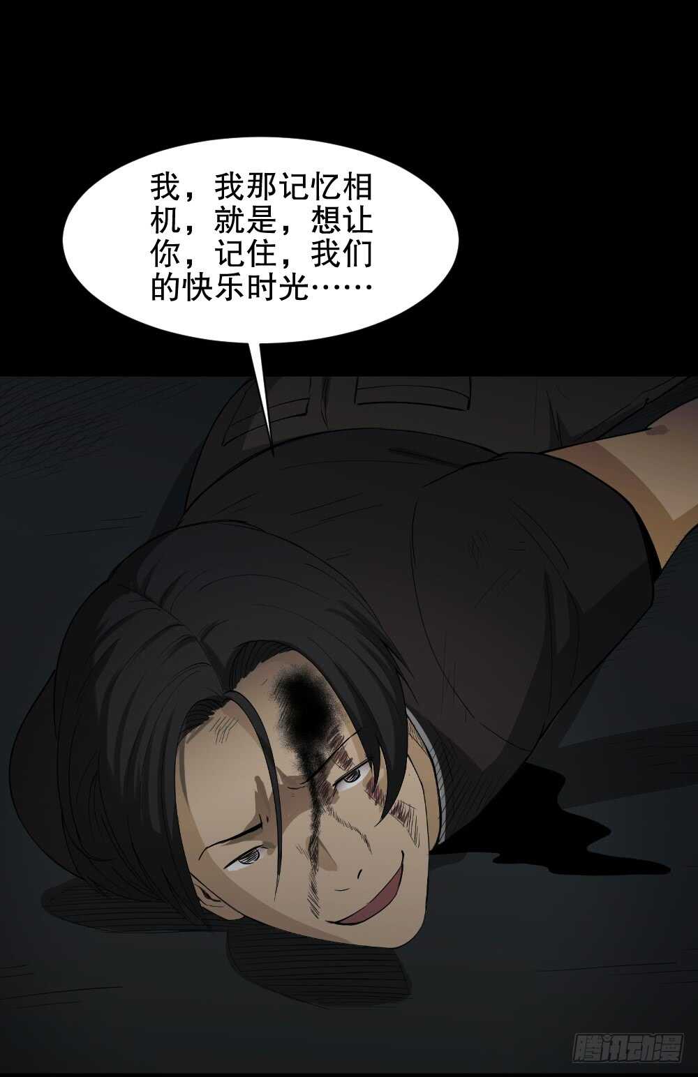 《怪奇笔记（怪奇脑洞集）》记忆相机（3） 第46页