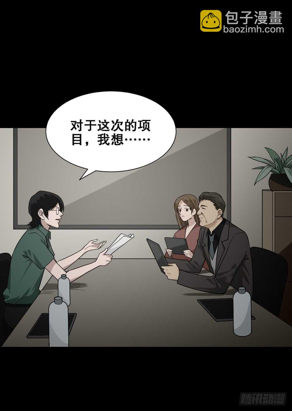 《怪奇笔记（怪奇脑洞集）》体感（2） 第12页
