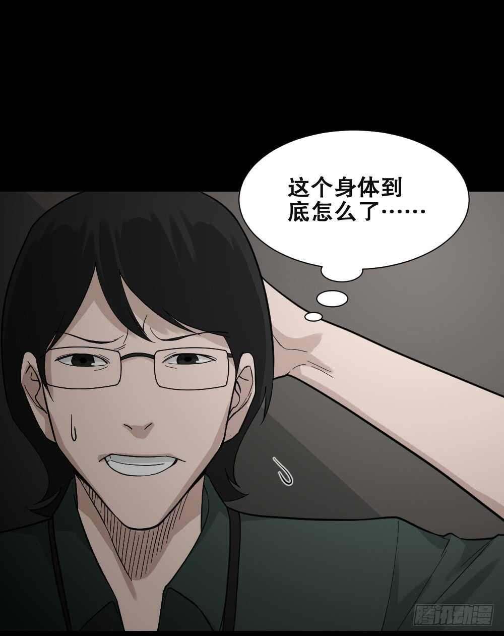 《怪奇笔记（怪奇脑洞集）》体感（2） 第18页
