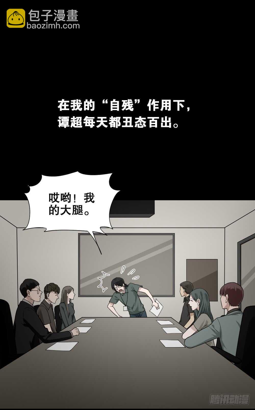 《怪奇笔记（怪奇脑洞集）》体感（2） 第25页