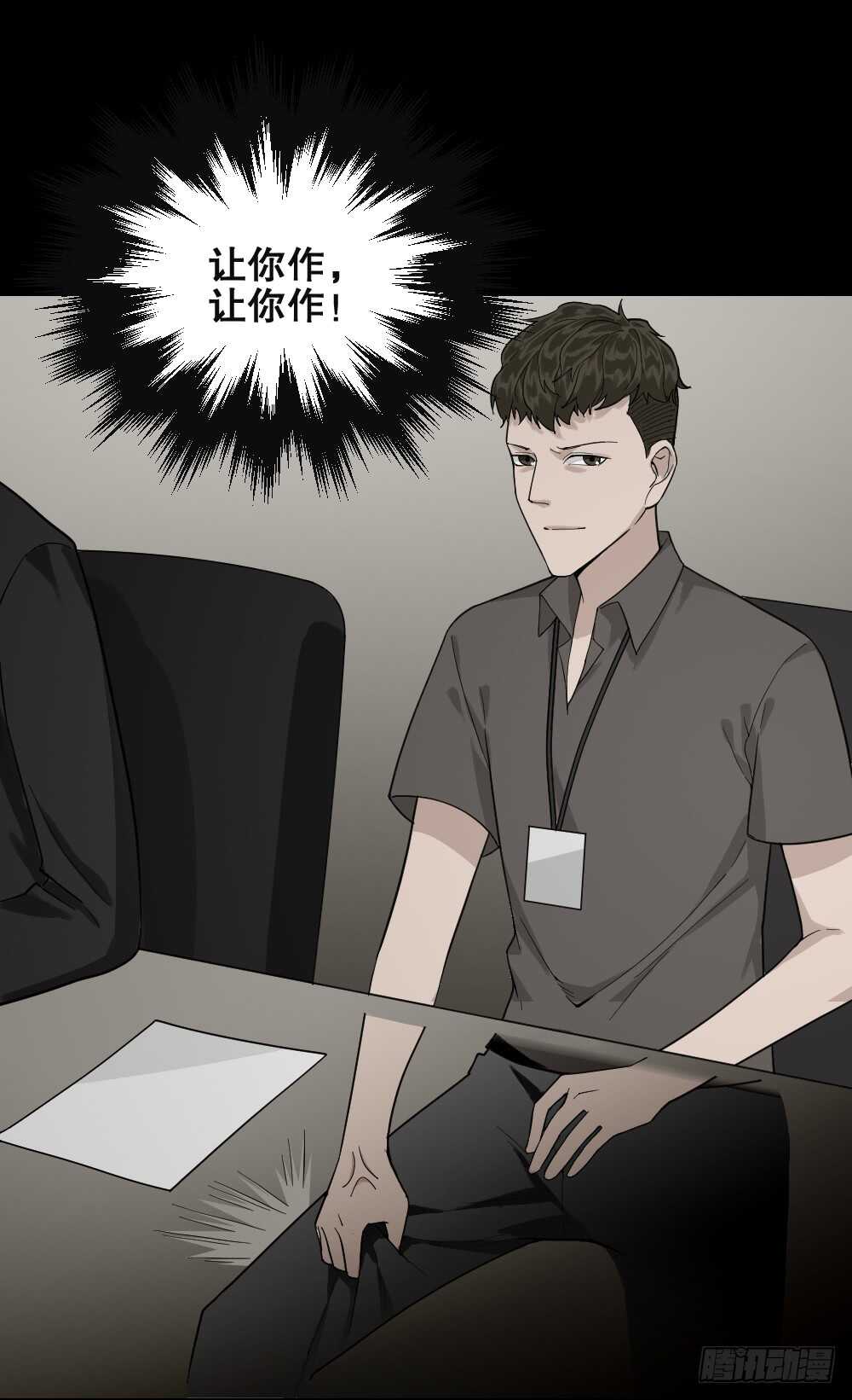 《怪奇笔记（怪奇脑洞集）》体感（2） 第26页