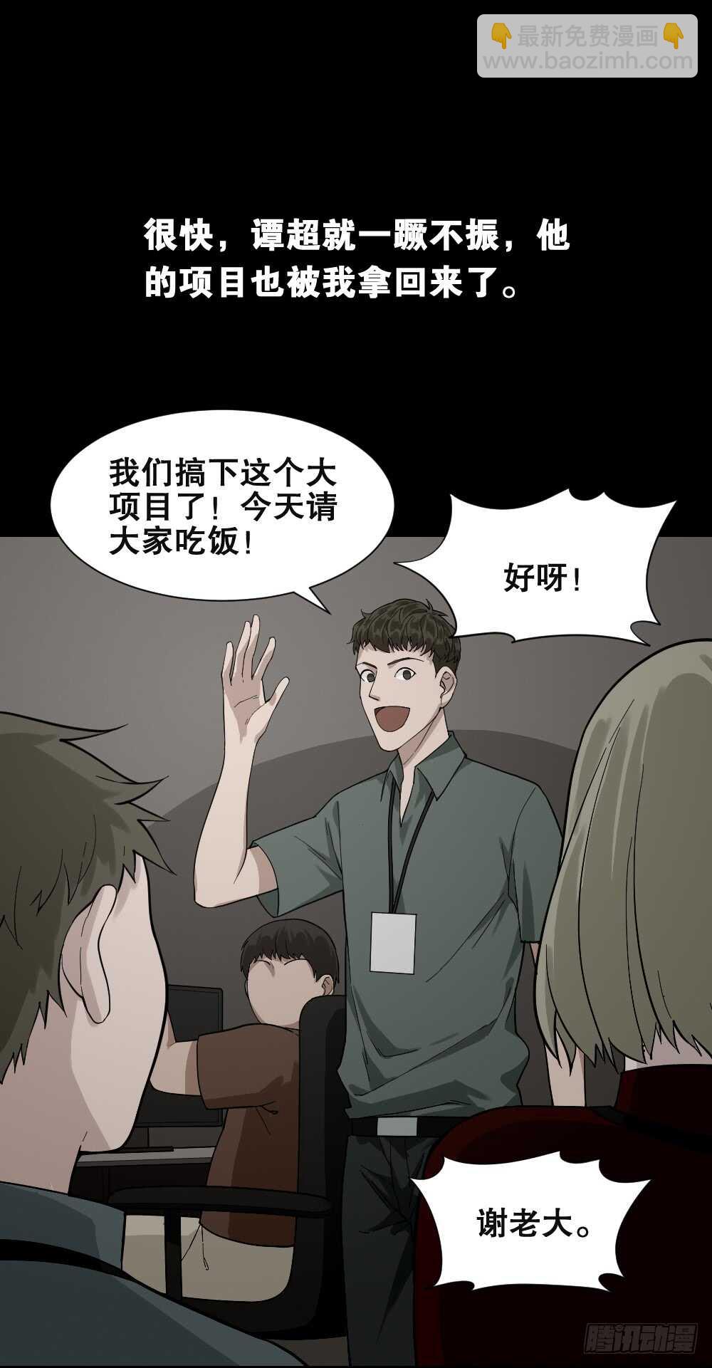 《怪奇笔记（怪奇脑洞集）》体感（2） 第27页