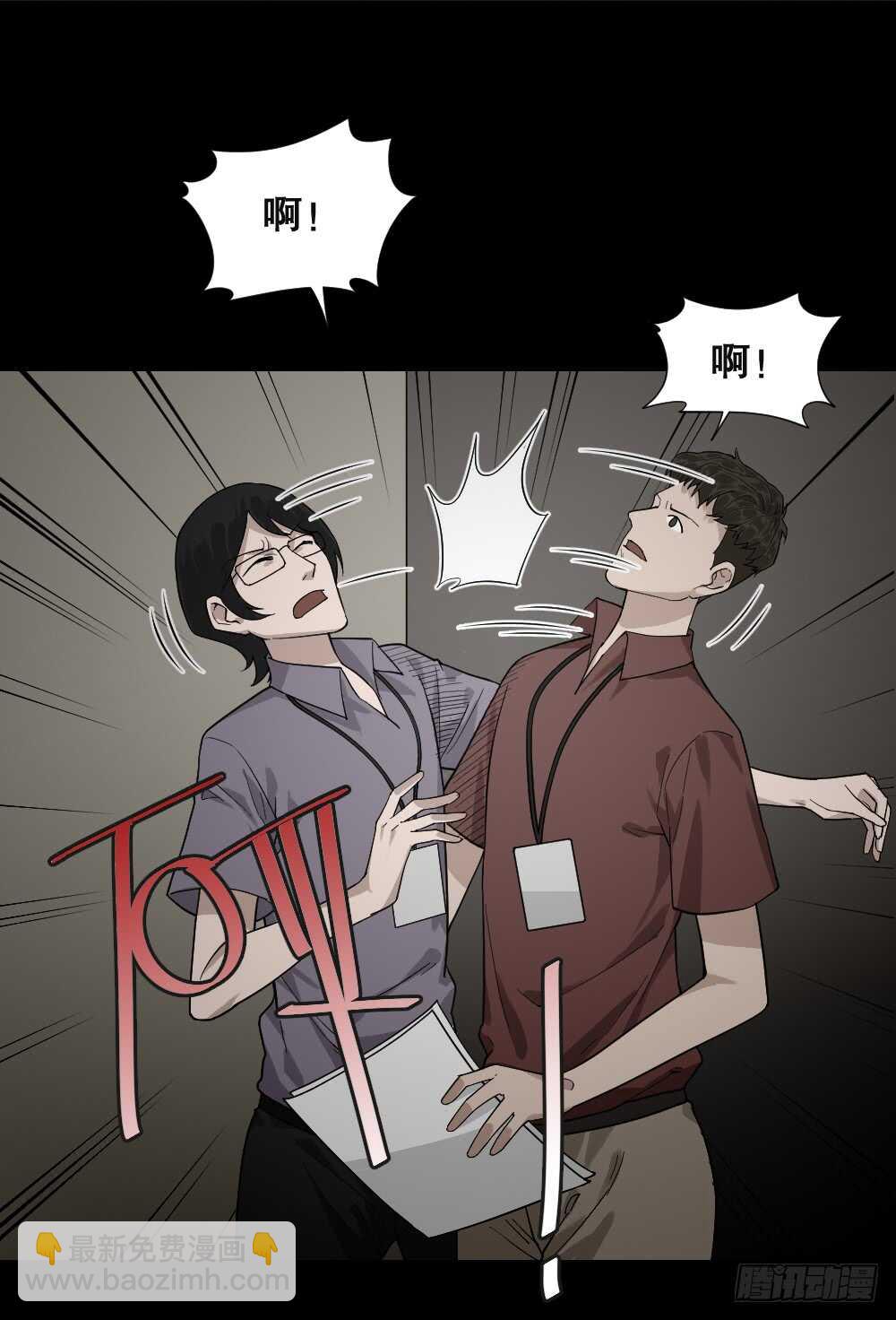 《怪奇笔记（怪奇脑洞集）》体感（2） 第31页