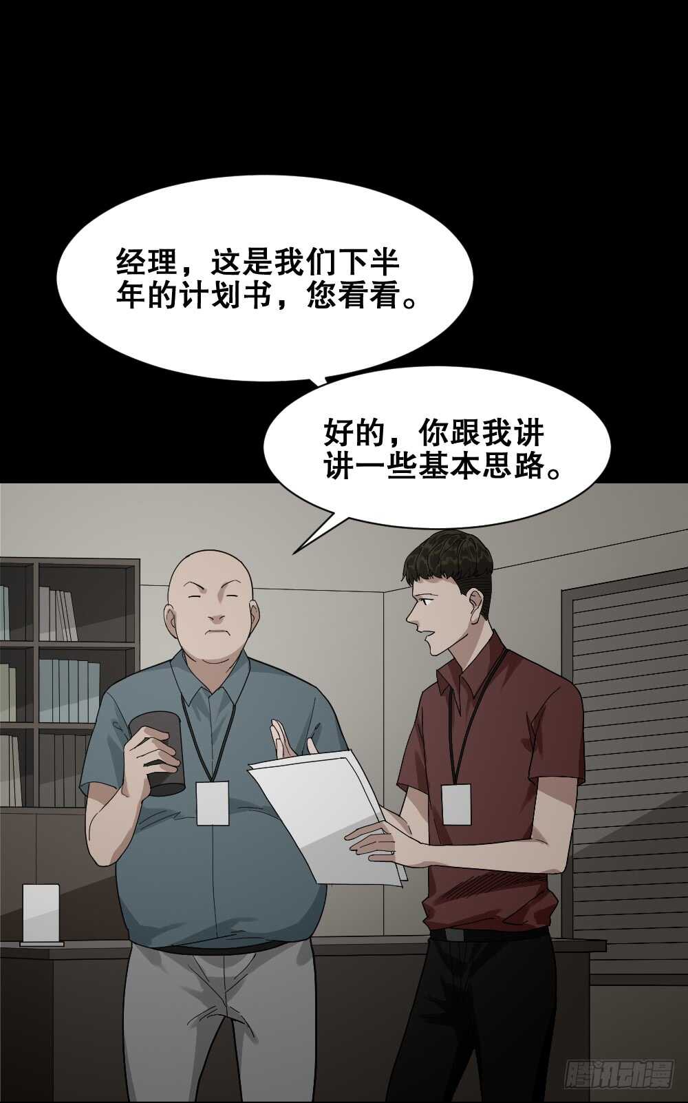 《怪奇笔记（怪奇脑洞集）》体感（2） 第37页
