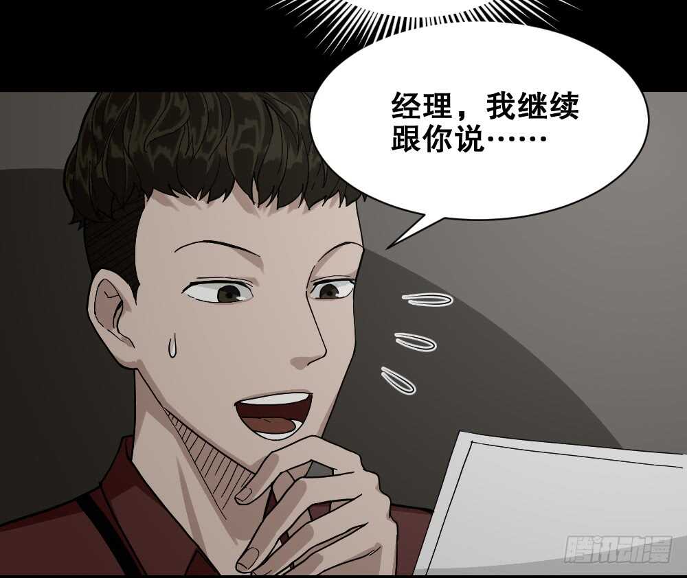 《怪奇笔记（怪奇脑洞集）》体感（2） 第41页