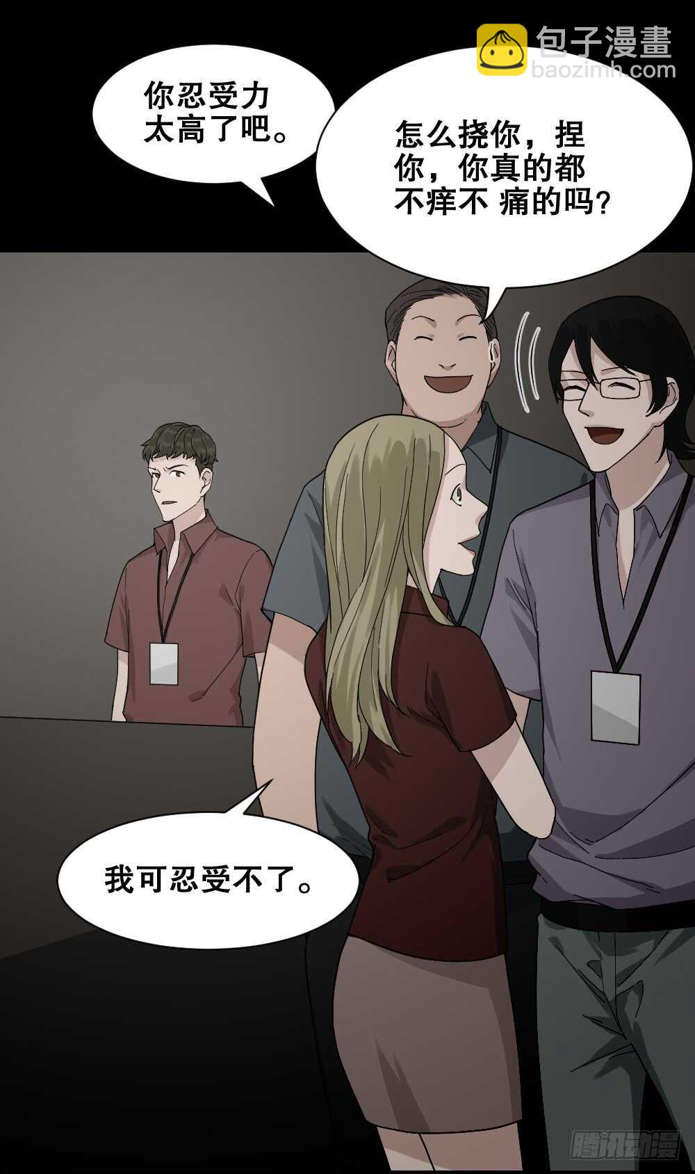 《怪奇笔记（怪奇脑洞集）》体感（2） 第47页