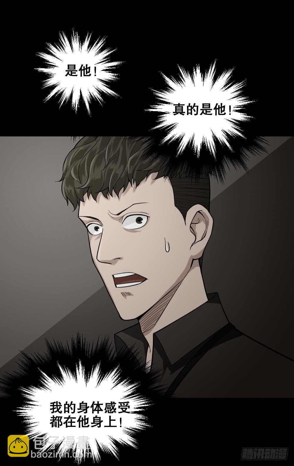 《怪奇笔记（怪奇脑洞集）》体感（2） 第8页