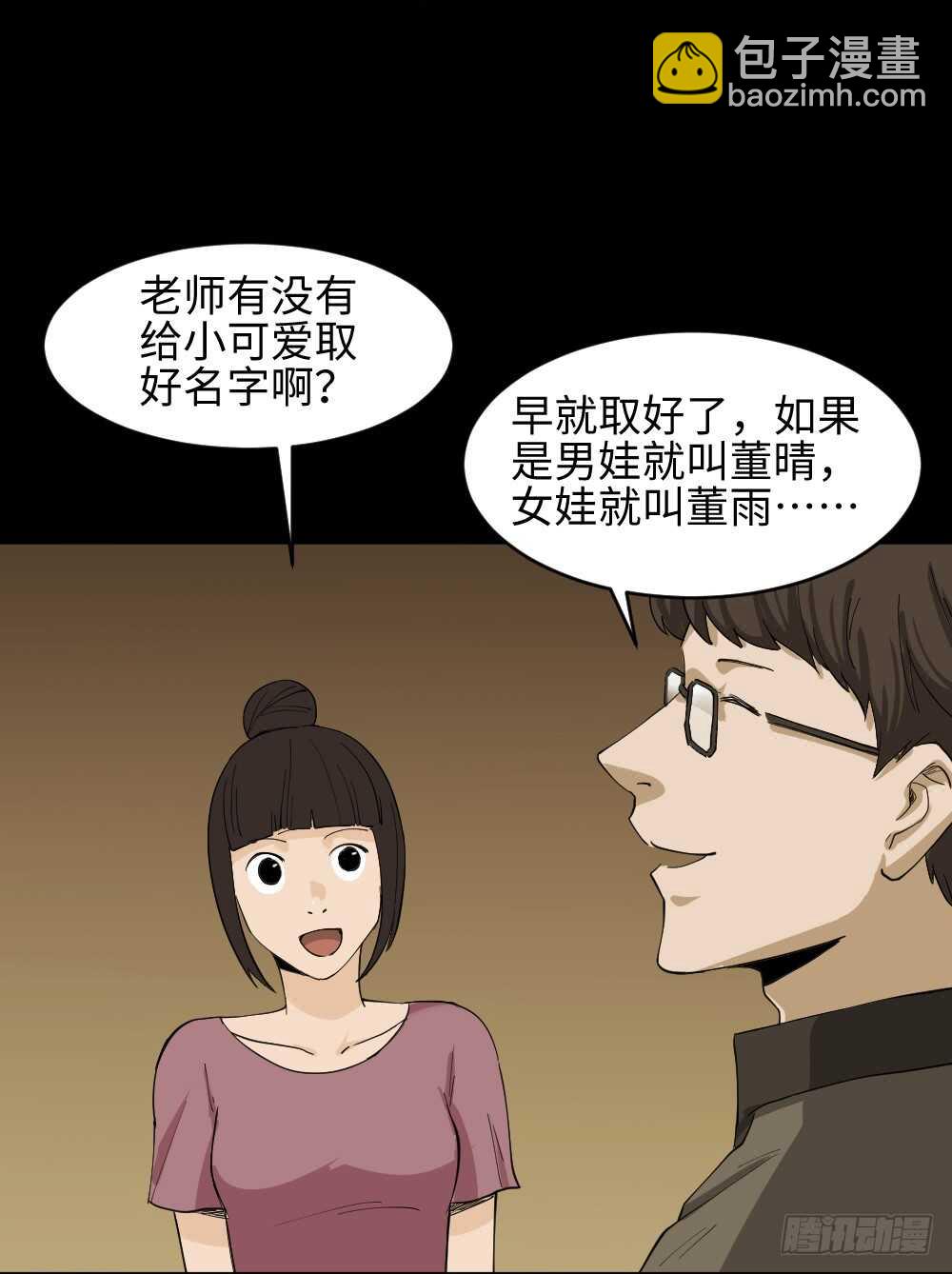 《怪奇笔记（怪奇脑洞集）》树的报仇（1） 第12页