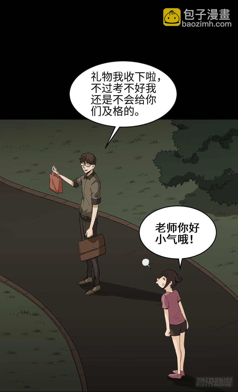《怪奇笔记（怪奇脑洞集）》树的报仇（1） 第13页