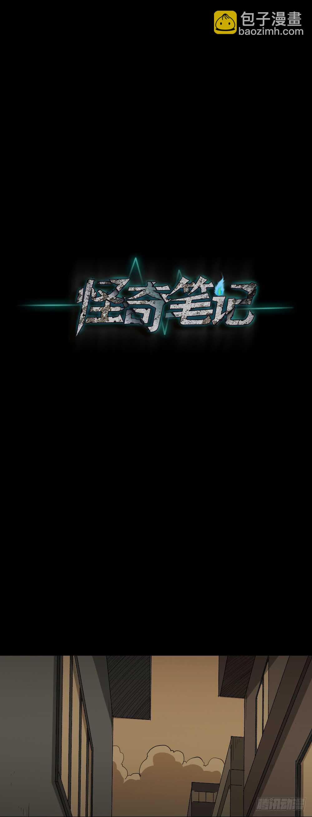 《怪奇笔记（怪奇脑洞集）》树的报仇（1） 第14页