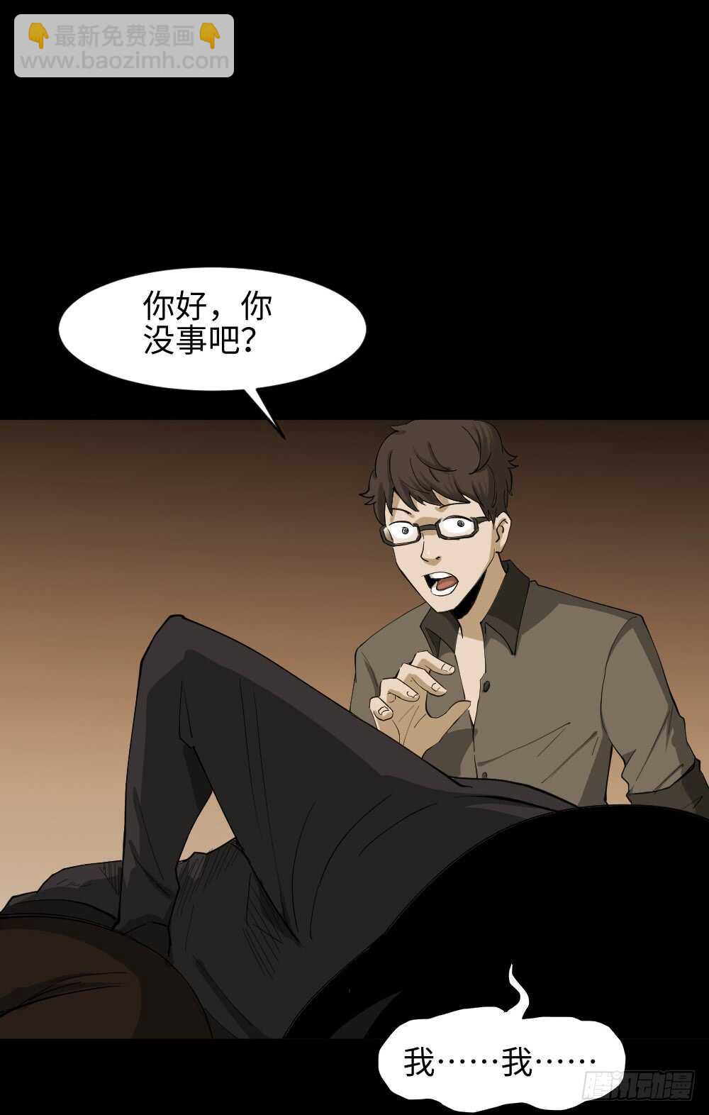 《怪奇笔记（怪奇脑洞集）》树的报仇（1） 第17页