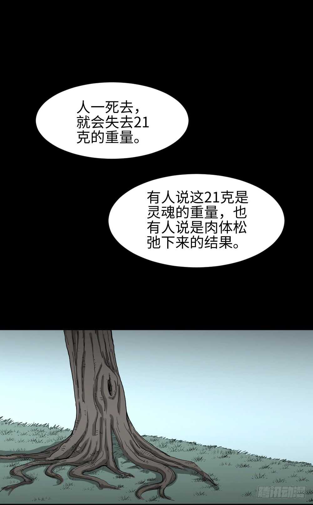 《怪奇笔记（怪奇脑洞集）》树的报仇（1） 第1页
