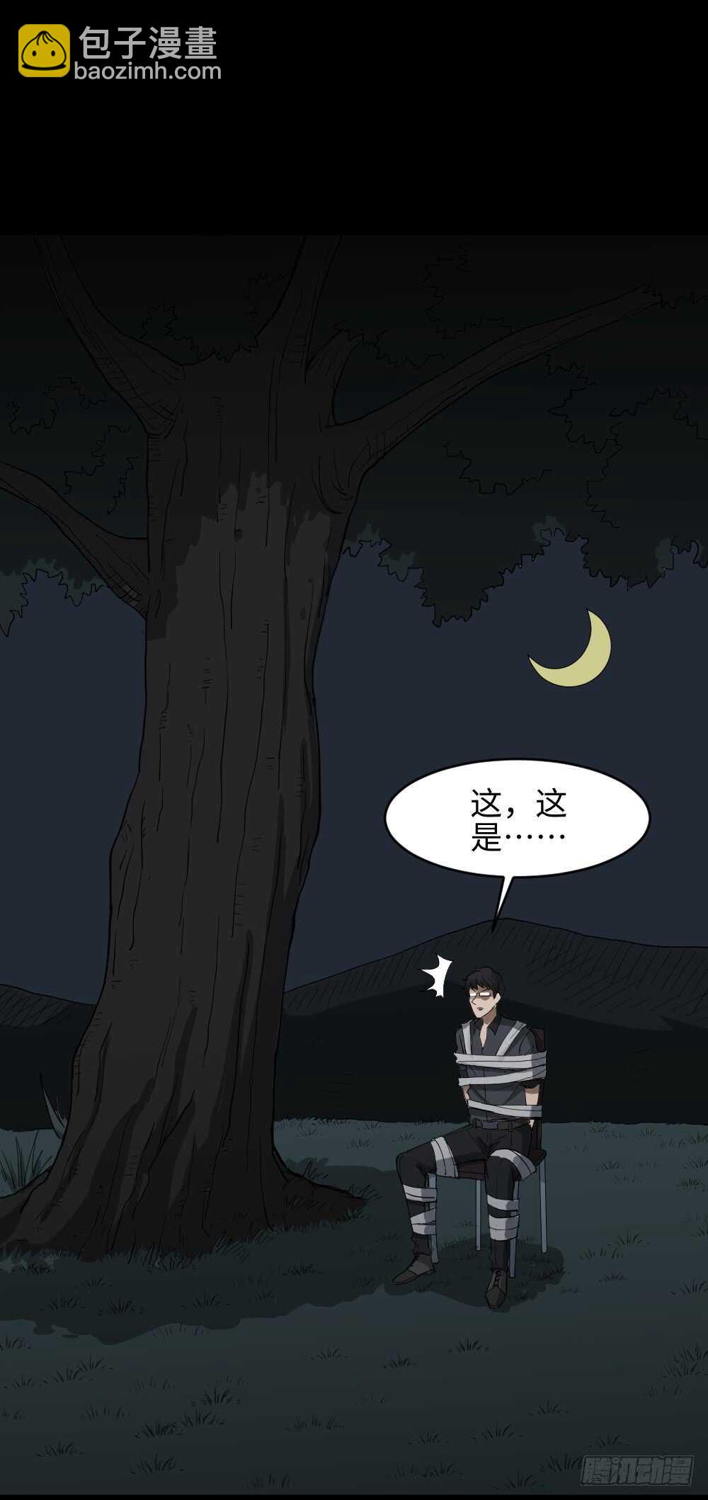 《怪奇笔记（怪奇脑洞集）》树的报仇（1） 第22页