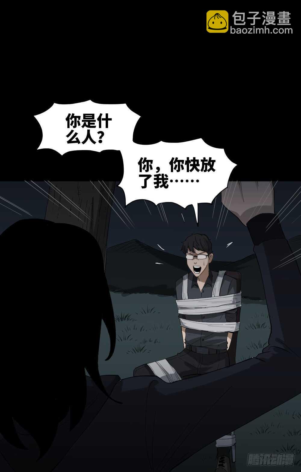 《怪奇笔记（怪奇脑洞集）》树的报仇（1） 第26页