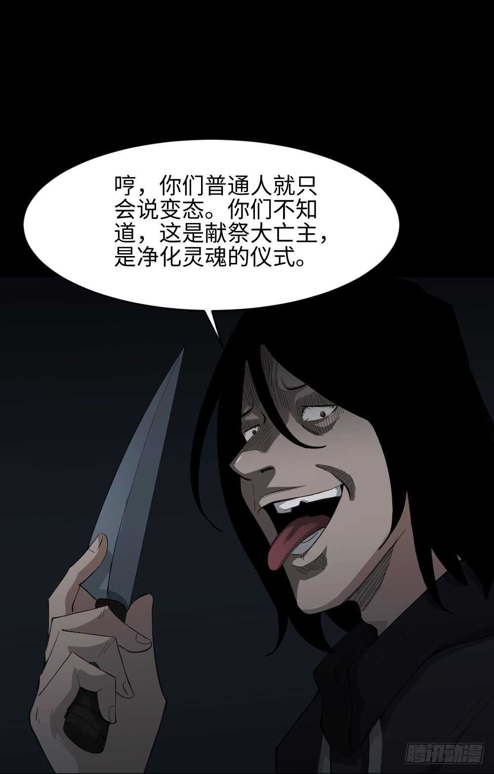 《怪奇笔记（怪奇脑洞集）》树的报仇（1） 第27页
