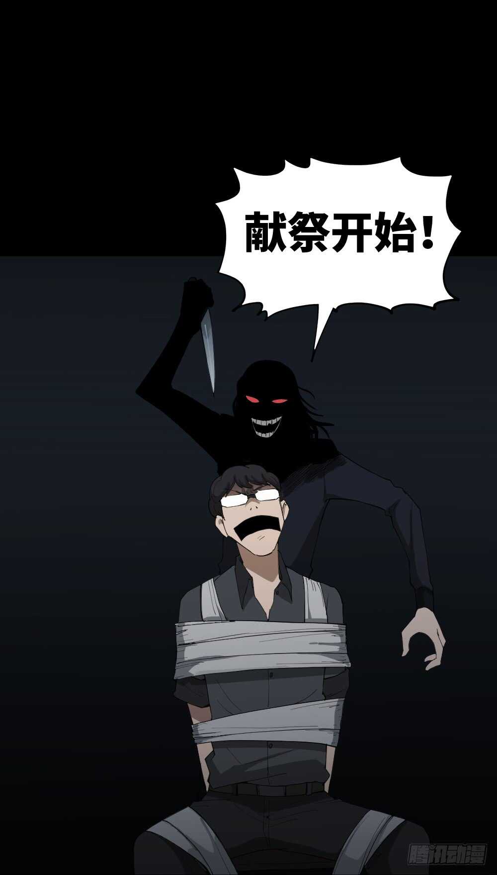 《怪奇笔记（怪奇脑洞集）》树的报仇（1） 第33页