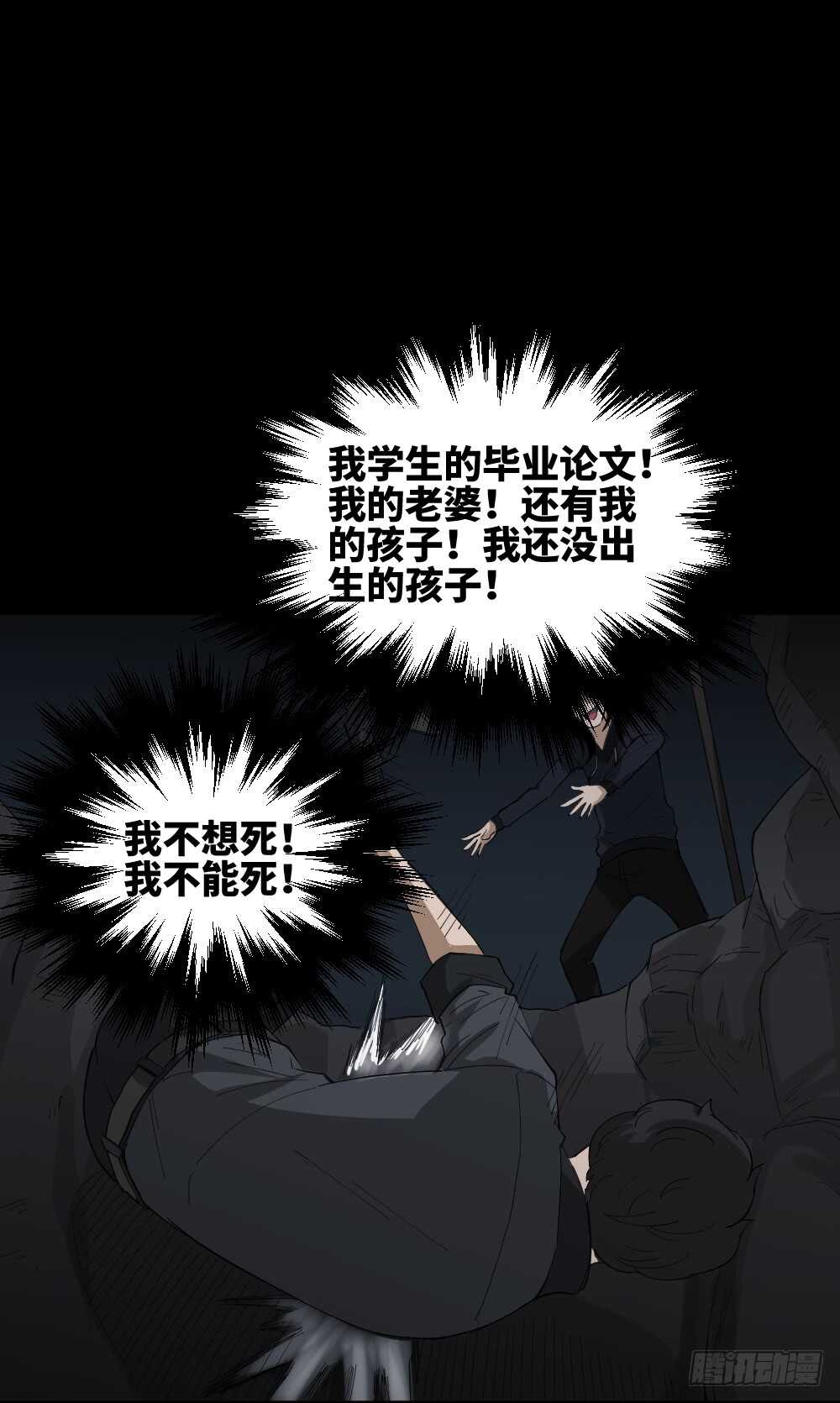 《怪奇笔记（怪奇脑洞集）》树的报仇（1） 第38页
