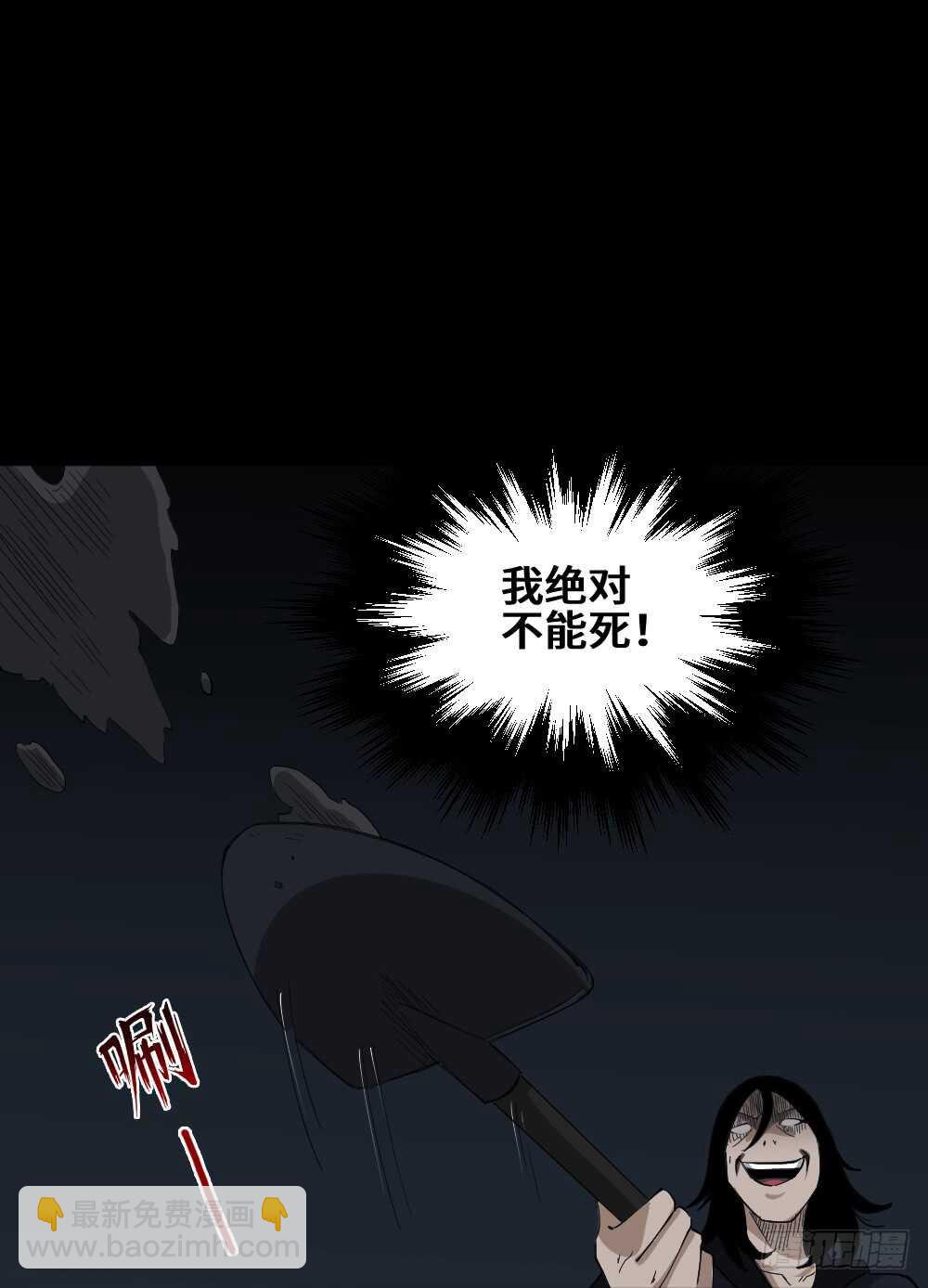 《怪奇笔记（怪奇脑洞集）》树的报仇（1） 第39页