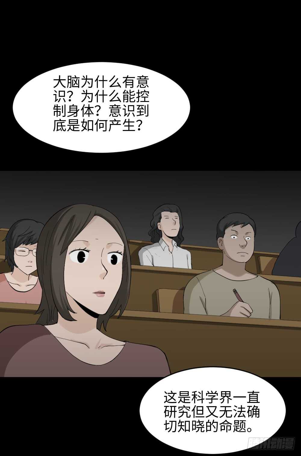 《怪奇笔记（怪奇脑洞集）》树的报仇（1） 第3页
