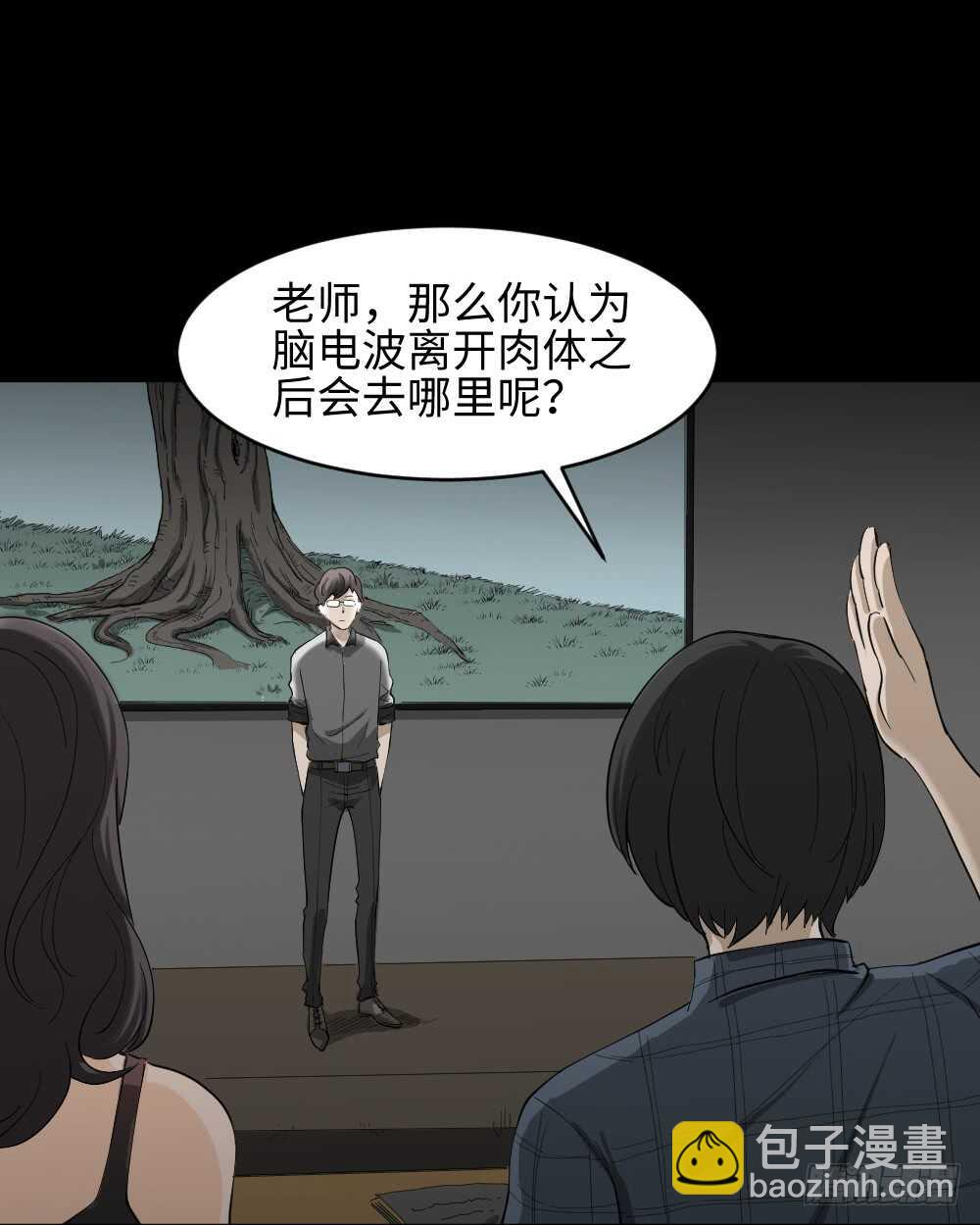 《怪奇笔记（怪奇脑洞集）》树的报仇（1） 第4页